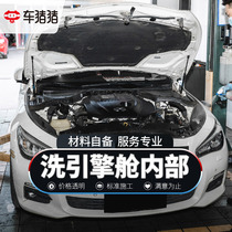 Car pig pig car engine Engine compartment internal cleaning Working time fee Vehicle maintenance National to store local service