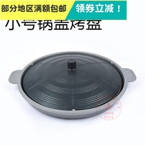 New Korean cast iron baking tray Pot cover barbecue pot Pork belly barbecue plate Pig iron uncoated baking tray for gas