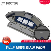 Covos sweeping robot Dibao DE35 DE33 DE55 original 53 accessories water tank rag HEPA side brush