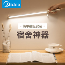 Midea LED night light charging dormitory under bed desk bed lamp magnetic adsorption hanging wall lamp long battery life