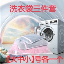  Three-piece machine wash bag Bra wash bag High-quality fine mesh machine wash underwear laundry bag folding bra