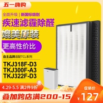 Adapted TCL air purifier filter KJ318F KJ318F 322F-D3 KJ300F-A3 KJ300F-A3 aldehydes PM2 5 filter core