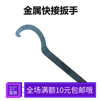 PE quick connector special wrench 20 25 32 40 50 63pe live wrench