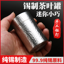 Tin cans tea cans 99 9% pure tin raw materials large medium and small mini wake-up tea cans portable travel sealed cans