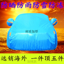 Aluminum foil film camouflage car jacket car cover Buick Weilang special anti-theft Sun rainproof and dustproof New