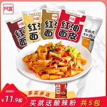 Ah Kuan Red oil noodles 4 bags of dry mixed noodles Red oil cold skin hemp sauce Dormitory supper instant noodles Instant noodles