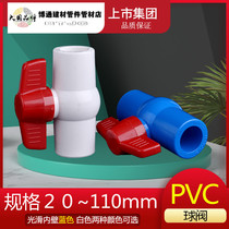 Liansu PVC ball valve Valve switch Water supply pipe 20 25 32 40 50 63 75 90 110 Water stop valve