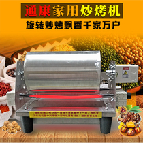 Tongkang grain roasting machine household coffee bean roasting commercial electric small chestnut machine sugar chestnut machine