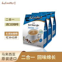 Malaysia imported Zehe Ipoh white coffee sucrose-free two-in-one Zehe instant coffee powder three boxes