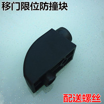 Aluminum Alloy Broken Bridge Doors And Windows Limiters Window Lock Protection Plastic Block Push Ramen Anti Bumper Block Translational Door Anticollision Block