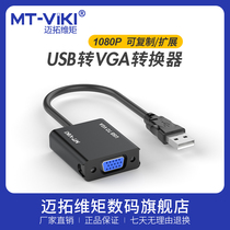 Maituovici USB transfer VGA converter motherhead 15-pin desktop laptop external graphics card extenders connecting wire TV display projectors HD video adapter