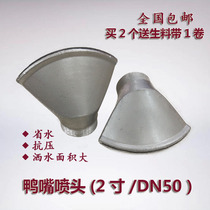 Zhonglian Dongfeng Li sprinkler accessories universal duckbill nozzle fan side spray 2 inch external thread connection