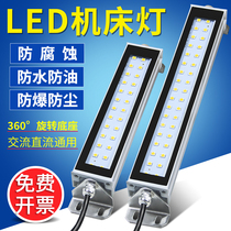 LED machine tool work light CNC lathe explosion-proof light 220V square energy-saving lamp 24V lighting waterproof and oil-proof