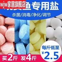 Aquarium salt ornamental fish special ball Salt fish tank sterilization salt softening cold water fish farming salt Sea salt tablets Fish tank salt ball