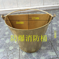 Fire bucket fire bucket semi-round sand bucket oil drum full copper explosion-proof semicircular fire bucket height 220MM
