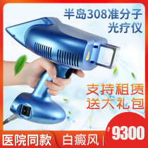 Peninsula 308nm excimer laser vitiligo phototherapy lamp household medical uvb ultraviolet treatment instrument