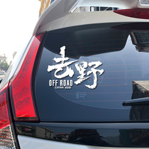 Go Wild Personality Creative Text Car Post Retrofit Off-road Outdoor Rear Window Trim Post Rear Windshield Body Stickers