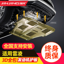 Toyota Lei Ling engine protection plate 2017 ReLing double engine retrofit special car chassis engine Lower protection plate