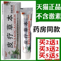 Skin therapy herbal cream 15g (buy 2 get 1 get 5 get 5) Fu general skin therapy herb antibacterial cream ointment