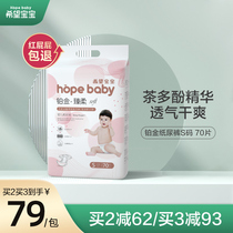 Hope baby diaper size S 70 tablets summer ultra thin breathable soft platinum male and female baby baby diaper is not wet