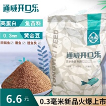 Tongwei open music 0 3mm Bubble Ball fish bait black pit Golden Bean freshwater Fry seed puffed compound feed