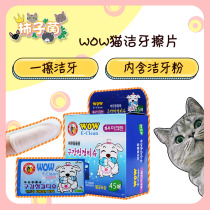 (Persimmon bacteria) South Korea imported WOW cat cleaning tooth finger cover wet wipes (single piece)