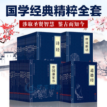 All 49 volumes)Chinese Sinology classic essence Full set of complete works I Ching Four Books Five Classics Daodejing Ancient Text  Sun Tzus Art of War Zizhi Tongjian Historical Records Tang Poetry Song Lyrics Yuanqu Vegetable Root Tan et al Wubai Comparison Bestseller Bureau