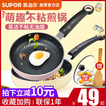 Supor pan mini frying pan non-stick egg dumpling frying pan 14 18cm frying pan small frying pan gas special