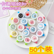 50 cartoon Korean household anti - mosquito button infant adult children push the mosquito - repellent gift