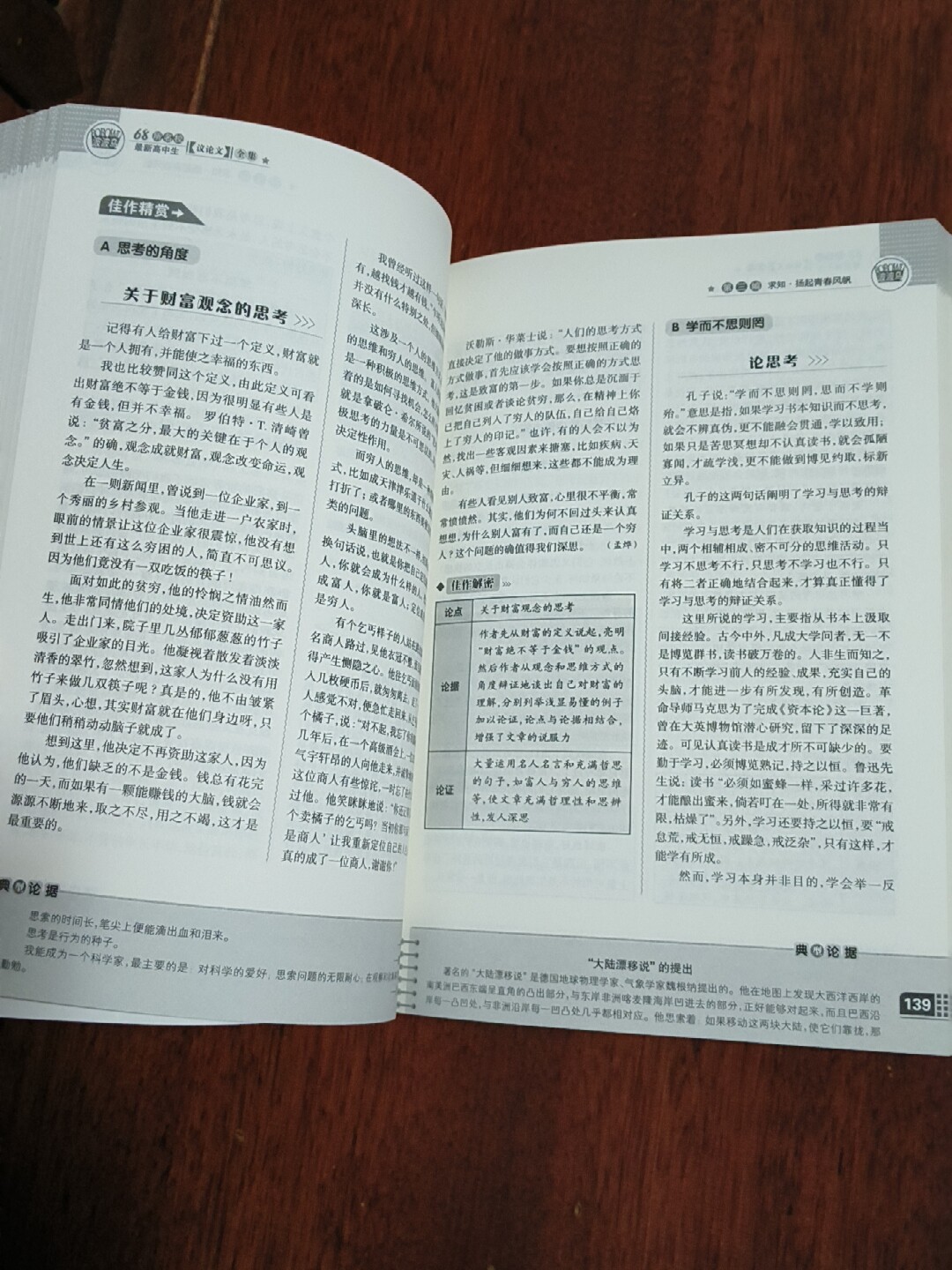 68所名校最新高中生議論文全集+議論文論點論據論證全集2本套裝高中高考作文精編優秀滿分範文素材大全名師點評波波烏作文書加厚版