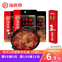 Haidilao hot pot base is rich and spicy butter 150g Sichuan Chongqing spice spicy hot sauce combination