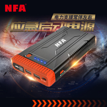 NFA New Focus car emergency start power supply Mobile outdoor multi-function rescue tinder spare battery