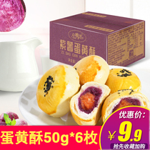  Salted egg yolk crisp whole box of purple potato Xuemei Niang breakfast bread delicious snacks pastries heart snack food
