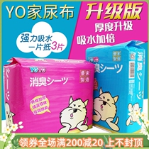 YO Home Manufacturing thickened Deodorant Fast Suction Dog Urine Mat Diaper Diaper Small dog Medium Urine Sheet