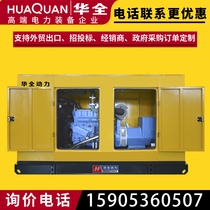 Huaquan YC outdoor rain shelter 200kW diesel generator set four protection generator 380V three-phase 250KVA