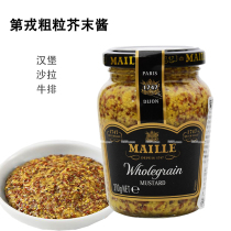 French imported Charm Dijon coarse grain mustard sauce 210g coarse grain mustard seed sauce mixed with salad mustard