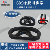 HTD 8M Rubber synchronous 8M2000 8M2000 8M2008 8M2008 8M2016 8M2040 8M2040 8mm