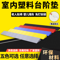 Indoor door sill slope mat step mat household sweeping robot uphill mat climbing mat doorway step slope board