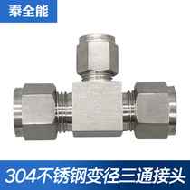 304 stainless steel reducing double ferrule tee middle joint reducing diameter large and small head tee T-type hard pipe steel pipe joint