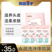 Frogs Prince Girl Special Wash Jacket * 2 sets of shampoo Hair Care Two-in-one Body Lotion for the Bath Dew Suit