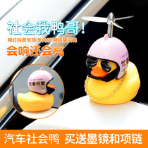 Charge social duck vibrato with the same net red duck car ornament small yellow blue satin giant cliff Anxin mall arrangement