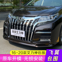 Honda Ailishen front surround modification is suitable for front face net grid grid Ailishen rear surround front and rear surround