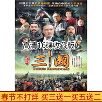 Classic costume TV series New Romance of the Three Kingdoms 16DVD disc 95 episodes full version HD version Mandarin