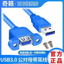 USB3 0 with ear A type male pair female head blue data extension line M F with screw hole fixable panel