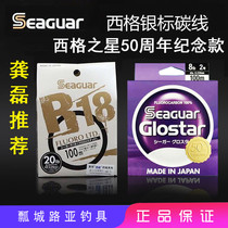 Imported seaguar SEG silver standard Gong Lei recommended SEG Star 50th anniversary carbon line long throw sub-line leading line