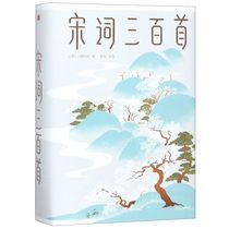  (Xinhua Bookstore flagship store official website)Three hundred genuine song lyrics(fine)