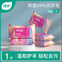 Plant protection secret feeling laundry soap underwear soap antibacterial Lady soap whole box Family Pack washing underwear special soap 1 pack