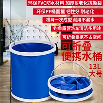 Foldable portable bucket outdoor mountaineering fishing picnic camping cleaning cleaning air conditioning car wash folding bucket 13L