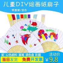  Coloring paper fan Folding fan Children diy painting fan Kindergarten handmade painting coloring graffiti fan