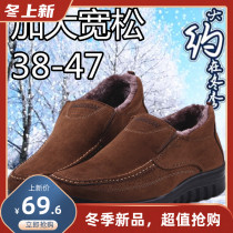 Special size mens cotton shoes youth loose middle-aged and elderly warm shoes plus velvet dad shoes wide feet 45 old Beijing cloth shoes